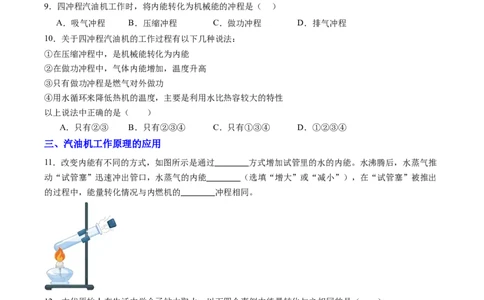 四、机械能与内能的相互转化（分层作业）（原卷版）_9上-初中物理苏科版(4)_02课件+教案+分层作业第2套（更新中）_分层作业