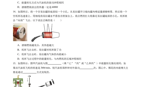 四、机械能与内能的相互转化（分层作业）（原卷版）_9上-初中物理苏科版(4)_02课件+教案+分层作业第2套（更新中）_分层作业