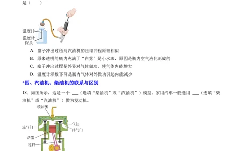 四、机械能与内能的相互转化（分层作业）（原卷版）_9上-初中物理苏科版(4)_02课件+教案+分层作业第2套（更新中）_分层作业