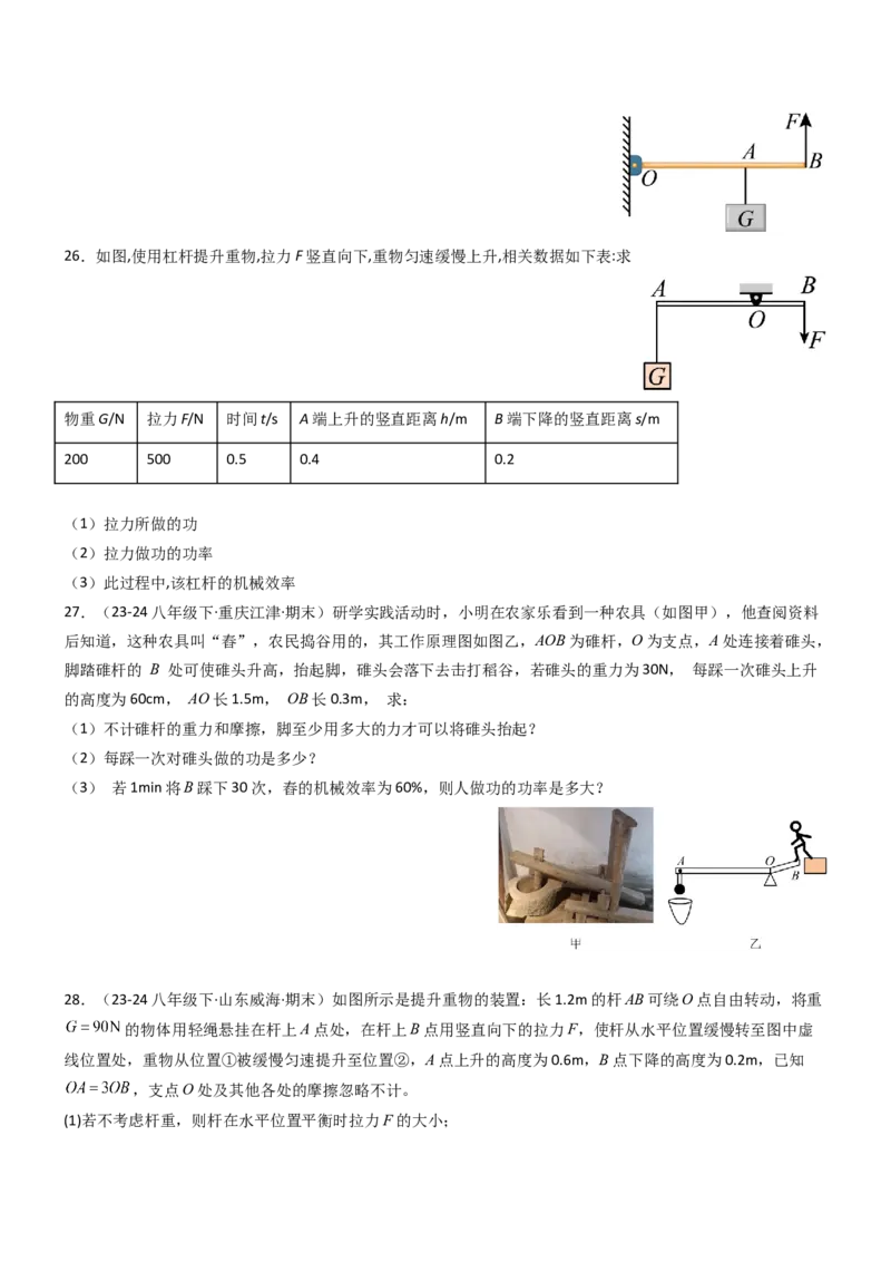 专项01机械效率的计算（重难点训练）（原卷版）_9上-初中物理苏科版(4)_04讲义（更新中）_专项01机械效率的计算（八大题型）（重难点训练）物理苏科版2024九年级上册