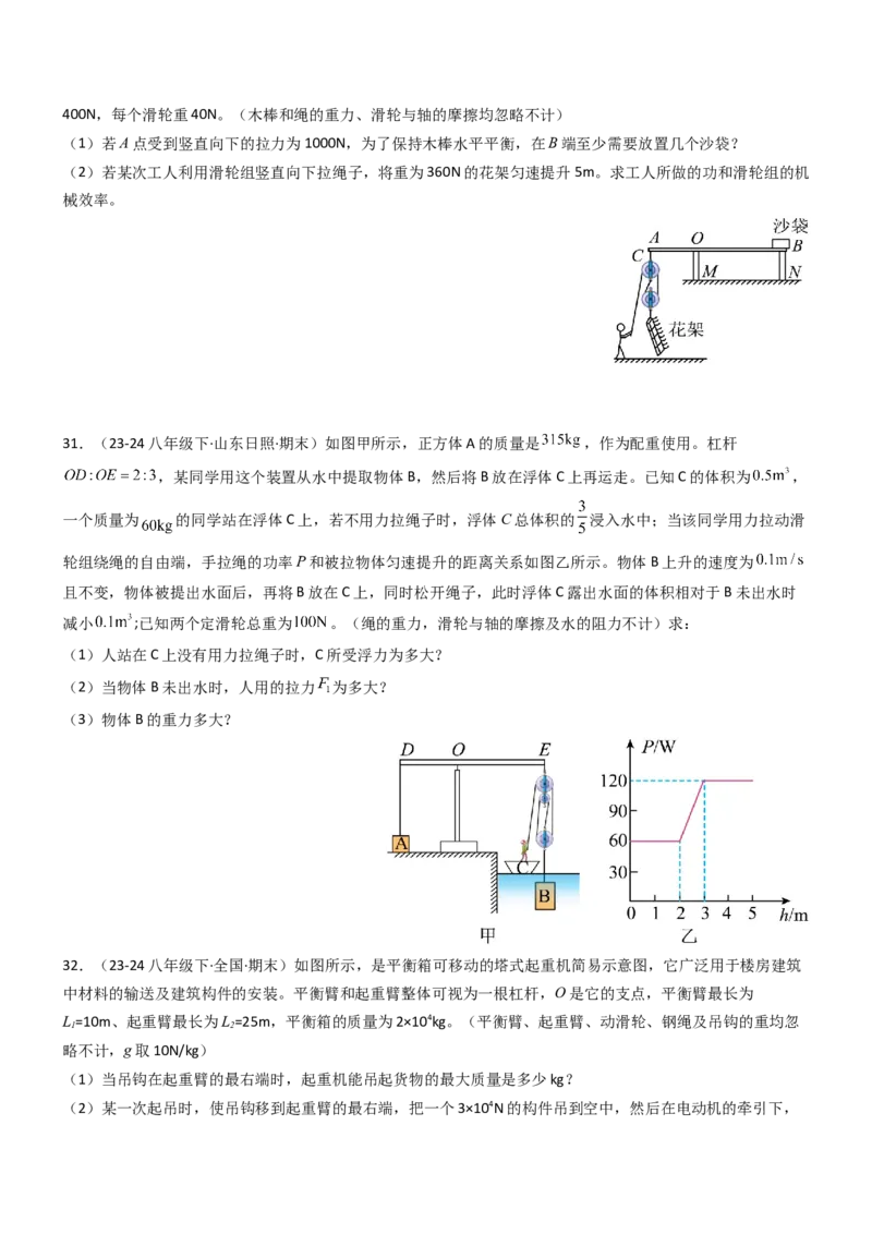 专项01机械效率的计算（重难点训练）（原卷版）_9上-初中物理苏科版(4)_04讲义（更新中）_专项01机械效率的计算（八大题型）（重难点训练）物理苏科版2024九年级上册