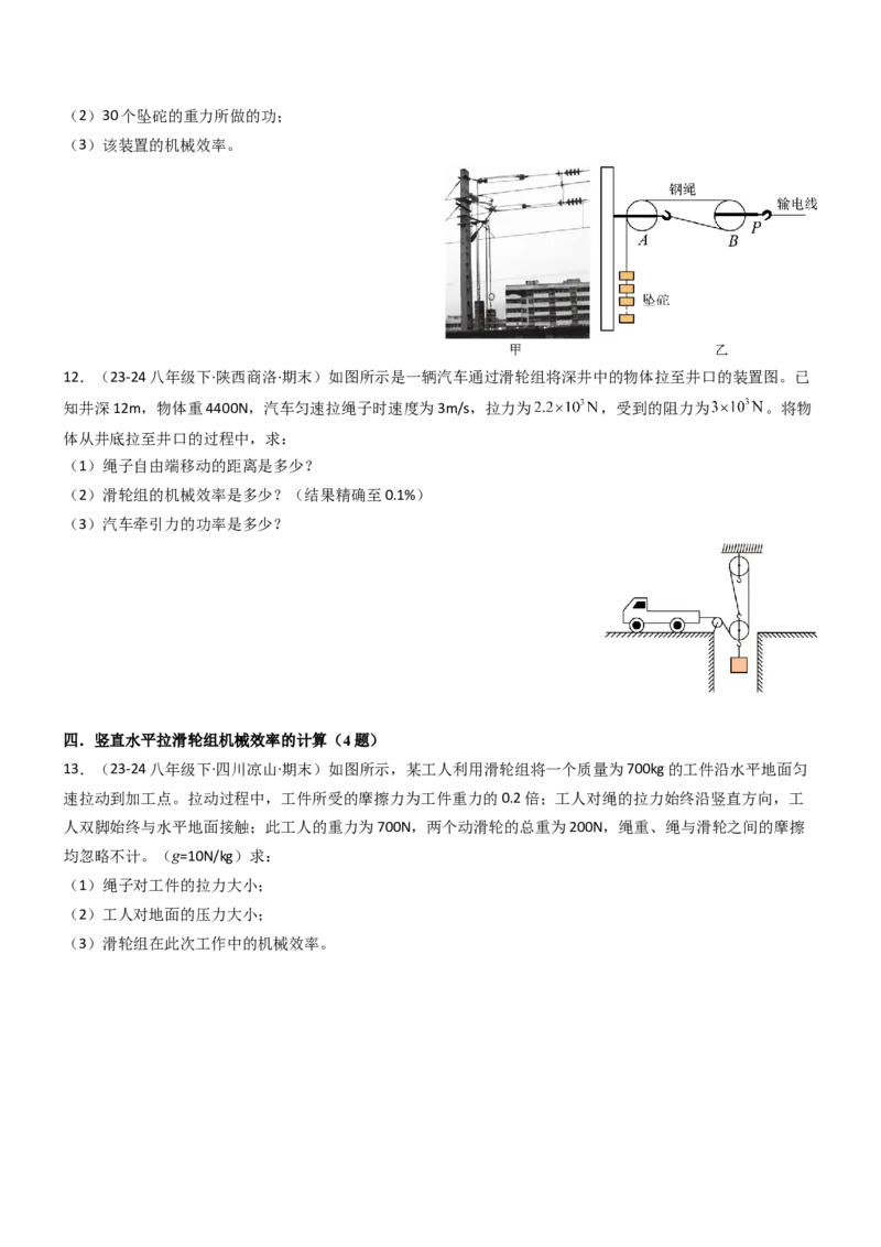 专项01机械效率的计算（重难点训练）（原卷版）_9上-初中物理苏科版(4)_04讲义（更新中）_专项01机械效率的计算（八大题型）（重难点训练）物理苏科版2024九年级上册