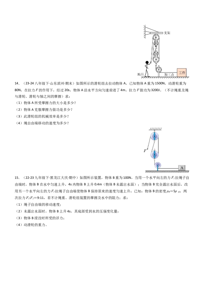 专项01机械效率的计算（重难点训练）（原卷版）_9上-初中物理苏科版(4)_04讲义（更新中）_专项01机械效率的计算（八大题型）（重难点训练）物理苏科版2024九年级上册