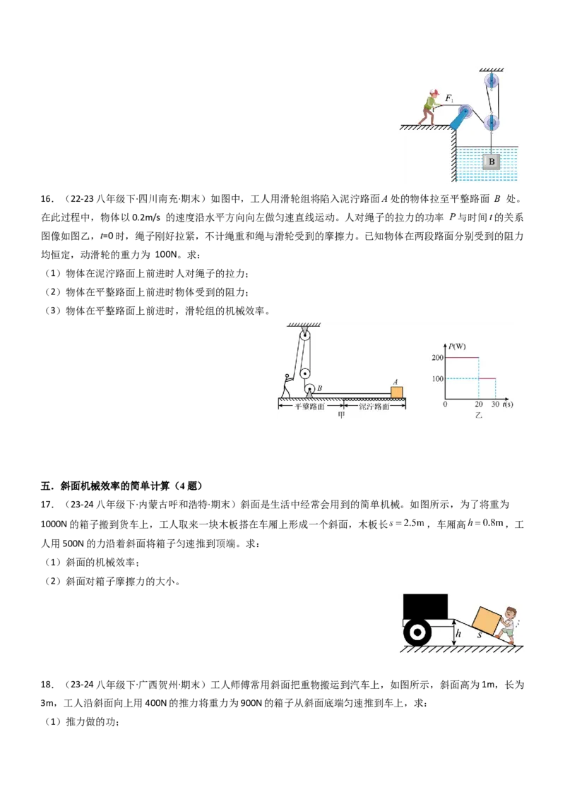 专项01机械效率的计算（重难点训练）（原卷版）_9上-初中物理苏科版(4)_04讲义（更新中）_专项01机械效率的计算（八大题型）（重难点训练）物理苏科版2024九年级上册