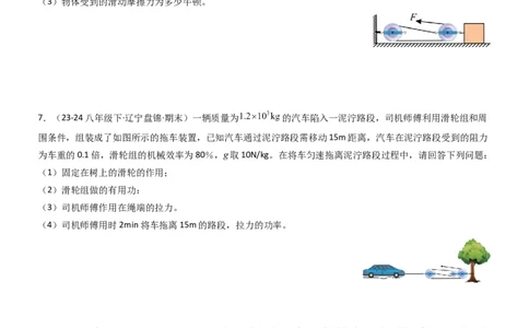 专项01机械效率的计算（重难点训练）（原卷版）_9上-初中物理苏科版(4)_04讲义（更新中）_专项01机械效率的计算（八大题型）（重难点训练）物理苏科版2024九年级上册