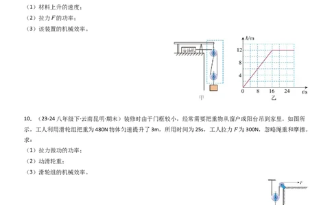 专项01机械效率的计算（重难点训练）（原卷版）_9上-初中物理苏科版(4)_04讲义（更新中）_专项01机械效率的计算（八大题型）（重难点训练）物理苏科版2024九年级上册