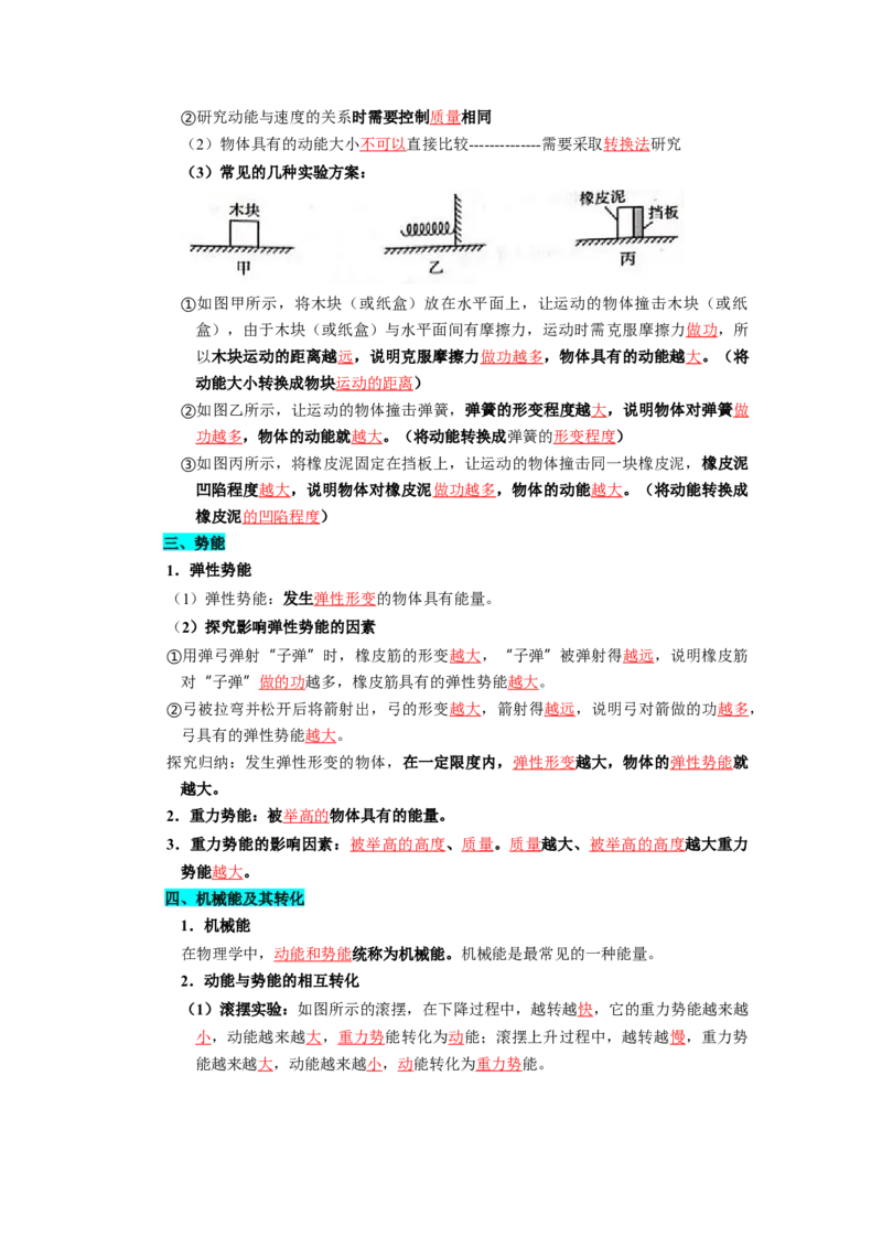 第十二章机械能和内能（知识清单）（答案版）_9上-初中物理苏科版(4)_05知识清单（齐全）_第十二章机械能和内能（知识清单）物理苏科版2024九年级上册