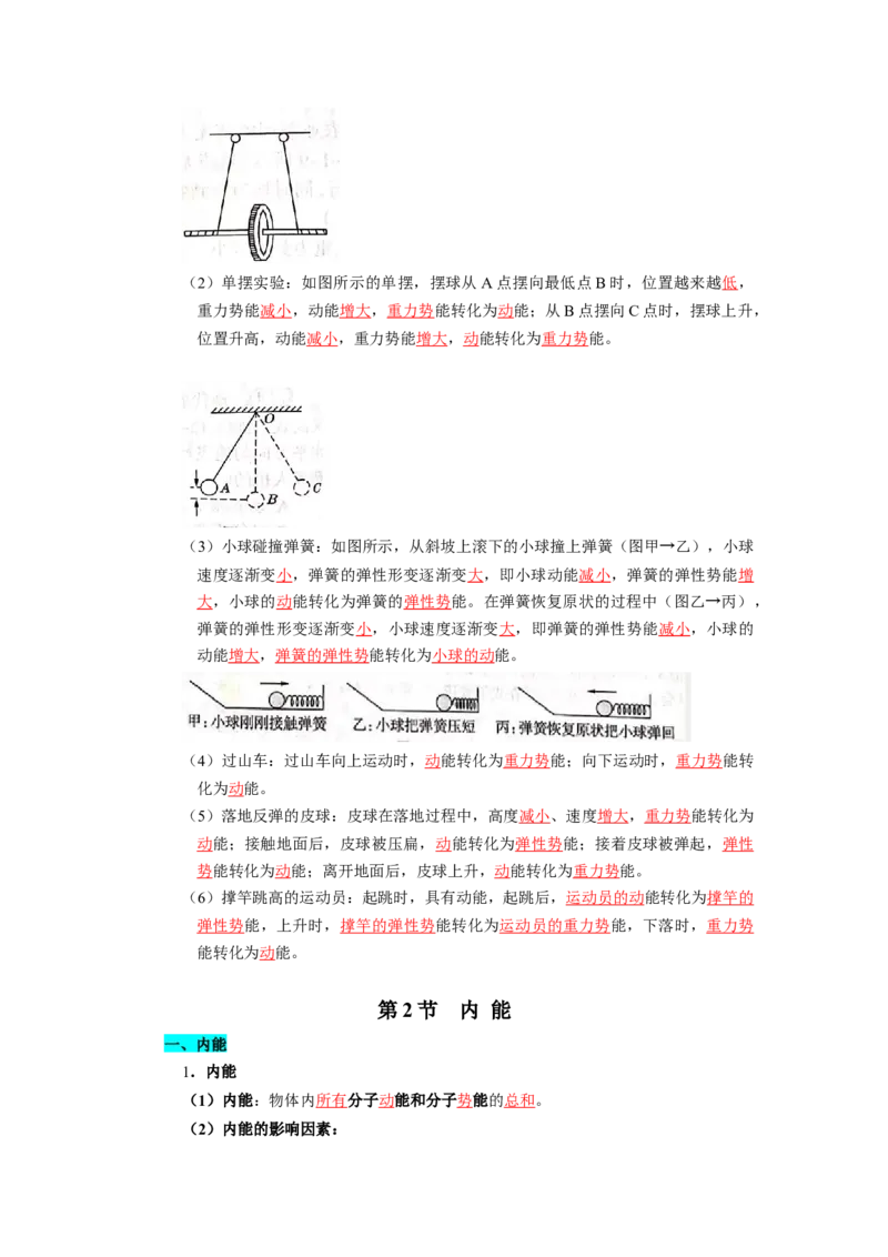 第十二章机械能和内能（知识清单）（答案版）_9上-初中物理苏科版(4)_05知识清单（齐全）_第十二章机械能和内能（知识清单）物理苏科版2024九年级上册