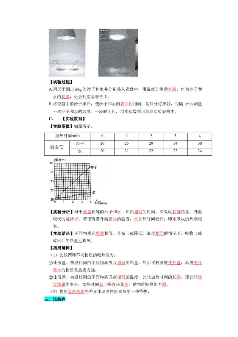 第十二章机械能和内能（知识清单）（答案版）_9上-初中物理苏科版(4)_05知识清单（齐全）_第十二章机械能和内能（知识清单）物理苏科版2024九年级上册