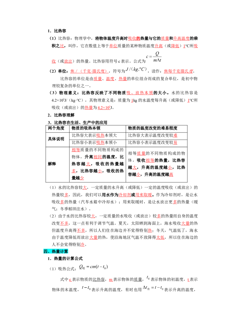 第十二章机械能和内能（知识清单）（答案版）_9上-初中物理苏科版(4)_05知识清单（齐全）_第十二章机械能和内能（知识清单）物理苏科版2024九年级上册