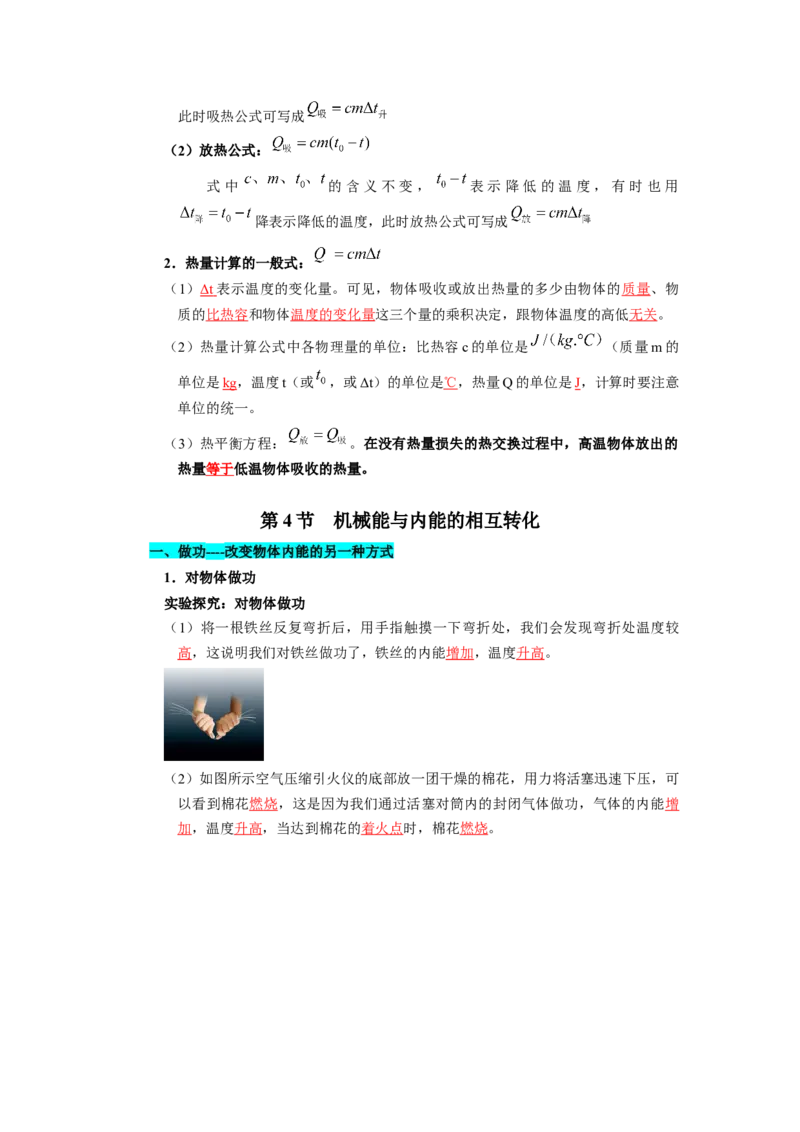 第十二章机械能和内能（知识清单）（答案版）_9上-初中物理苏科版(4)_05知识清单（齐全）_第十二章机械能和内能（知识清单）物理苏科版2024九年级上册