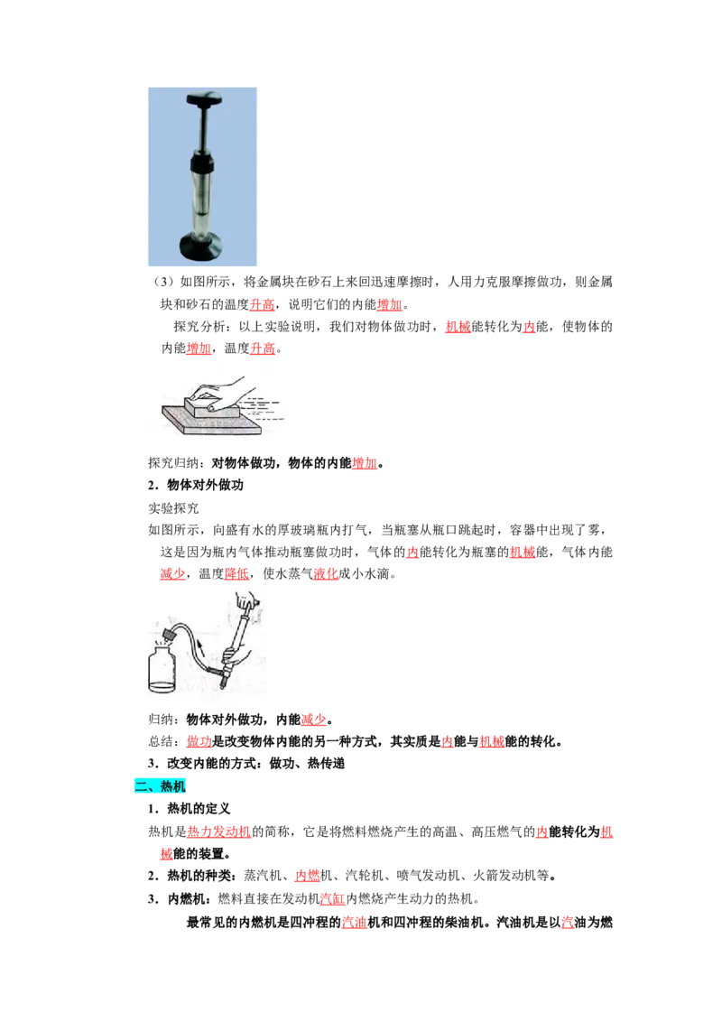 第十二章机械能和内能（知识清单）（答案版）_9上-初中物理苏科版(4)_05知识清单（齐全）_第十二章机械能和内能（知识清单）物理苏科版2024九年级上册