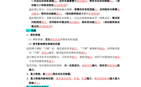 第十二章机械能和内能（知识清单）（答案版）_9上-初中物理苏科版(4)_05知识清单（齐全）_第十二章机械能和内能（知识清单）物理苏科版2024九年级上册