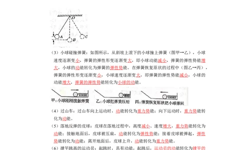 第十二章机械能和内能（知识清单）（答案版）_9上-初中物理苏科版(4)_05知识清单（齐全）_第十二章机械能和内能（知识清单）物理苏科版2024九年级上册