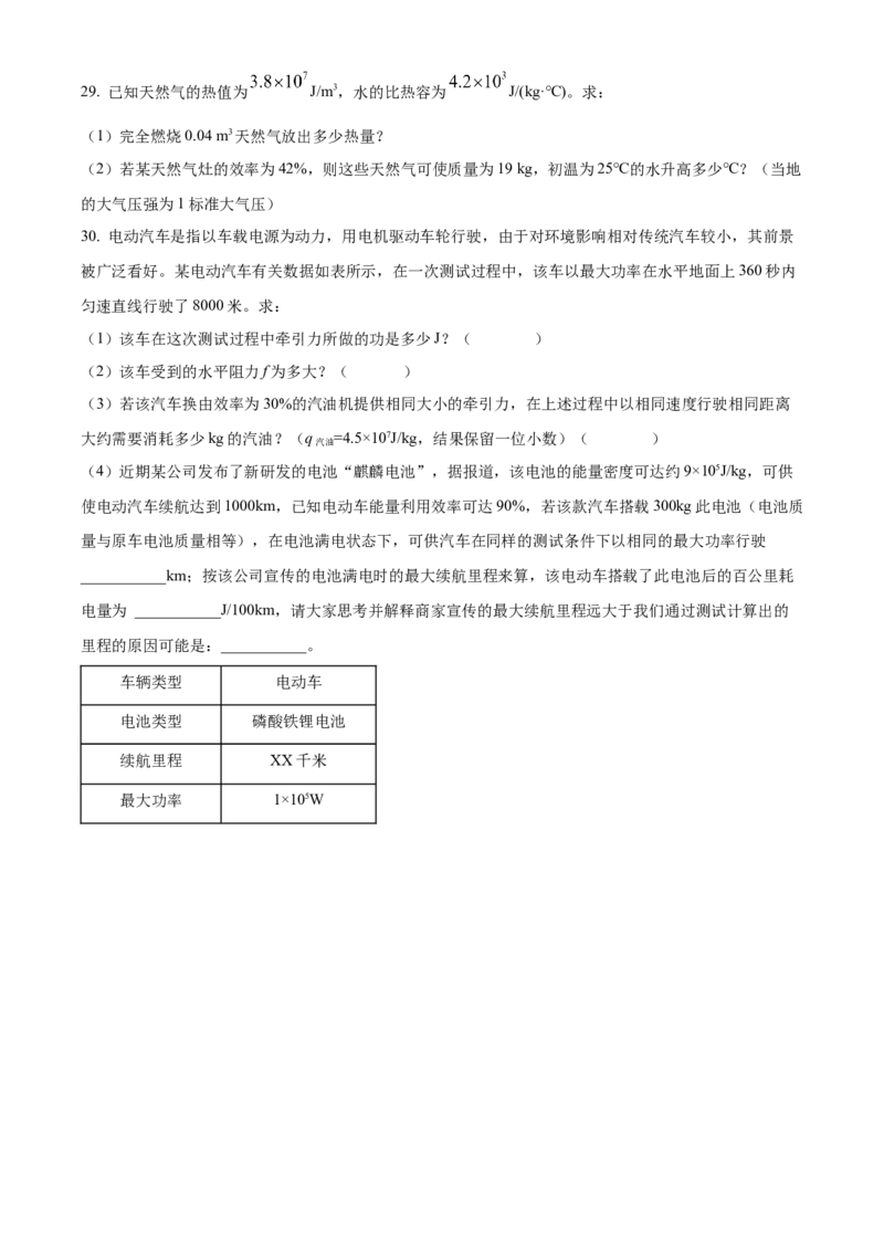精品解析：江苏省镇江市丹阳市华南实验学校2022-2023学年九年级上学期期中物理试题（原卷版）_9上-初中物理苏科版(4)_赠送：旧版资料（和新版好多一样，仍具有很大参考价值）_04试卷