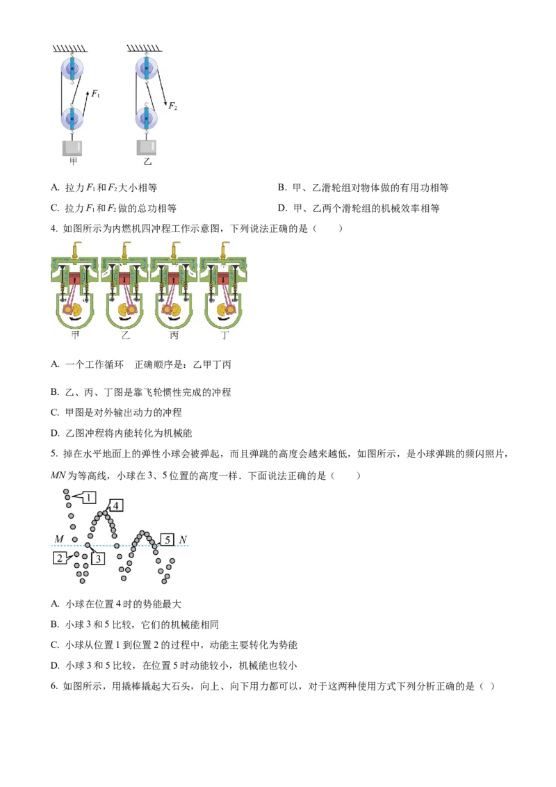 精品解析：江苏省镇江市丹阳市华南实验学校2022-2023学年九年级上学期期中物理试题（原卷版）_9上-初中物理苏科版(4)_赠送：旧版资料（和新版好多一样，仍具有很大参考价值）_04试卷