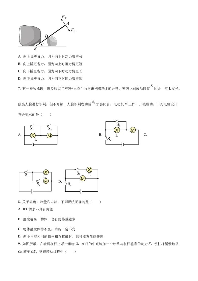 精品解析：江苏省镇江市丹阳市华南实验学校2022-2023学年九年级上学期期中物理试题（原卷版）_9上-初中物理苏科版(4)_赠送：旧版资料（和新版好多一样，仍具有很大参考价值）_04试卷