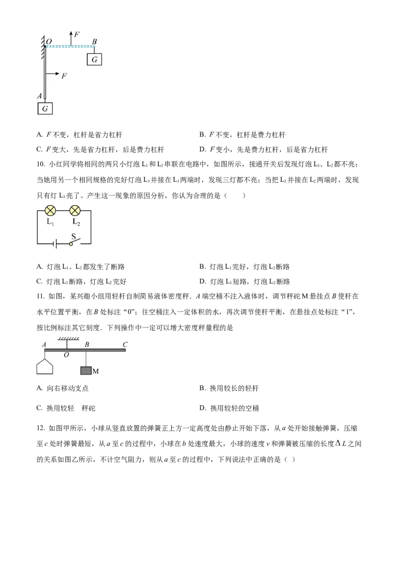 精品解析：江苏省镇江市丹阳市华南实验学校2022-2023学年九年级上学期期中物理试题（原卷版）_9上-初中物理苏科版(4)_赠送：旧版资料（和新版好多一样，仍具有很大参考价值）_04试卷