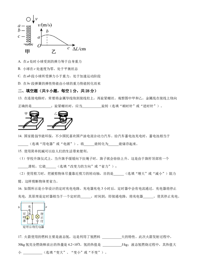 精品解析：江苏省镇江市丹阳市华南实验学校2022-2023学年九年级上学期期中物理试题（原卷版）_9上-初中物理苏科版(4)_赠送：旧版资料（和新版好多一样，仍具有很大参考价值）_04试卷