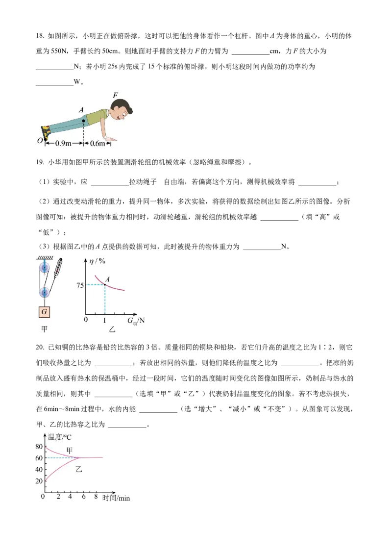 精品解析：江苏省镇江市丹阳市华南实验学校2022-2023学年九年级上学期期中物理试题（原卷版）_9上-初中物理苏科版(4)_赠送：旧版资料（和新版好多一样，仍具有很大参考价值）_04试卷