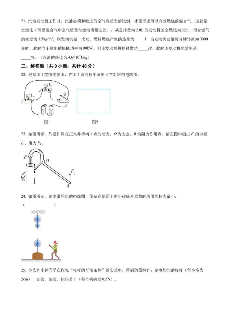 精品解析：江苏省镇江市丹阳市华南实验学校2022-2023学年九年级上学期期中物理试题（原卷版）_9上-初中物理苏科版(4)_赠送：旧版资料（和新版好多一样，仍具有很大参考价值）_04试卷