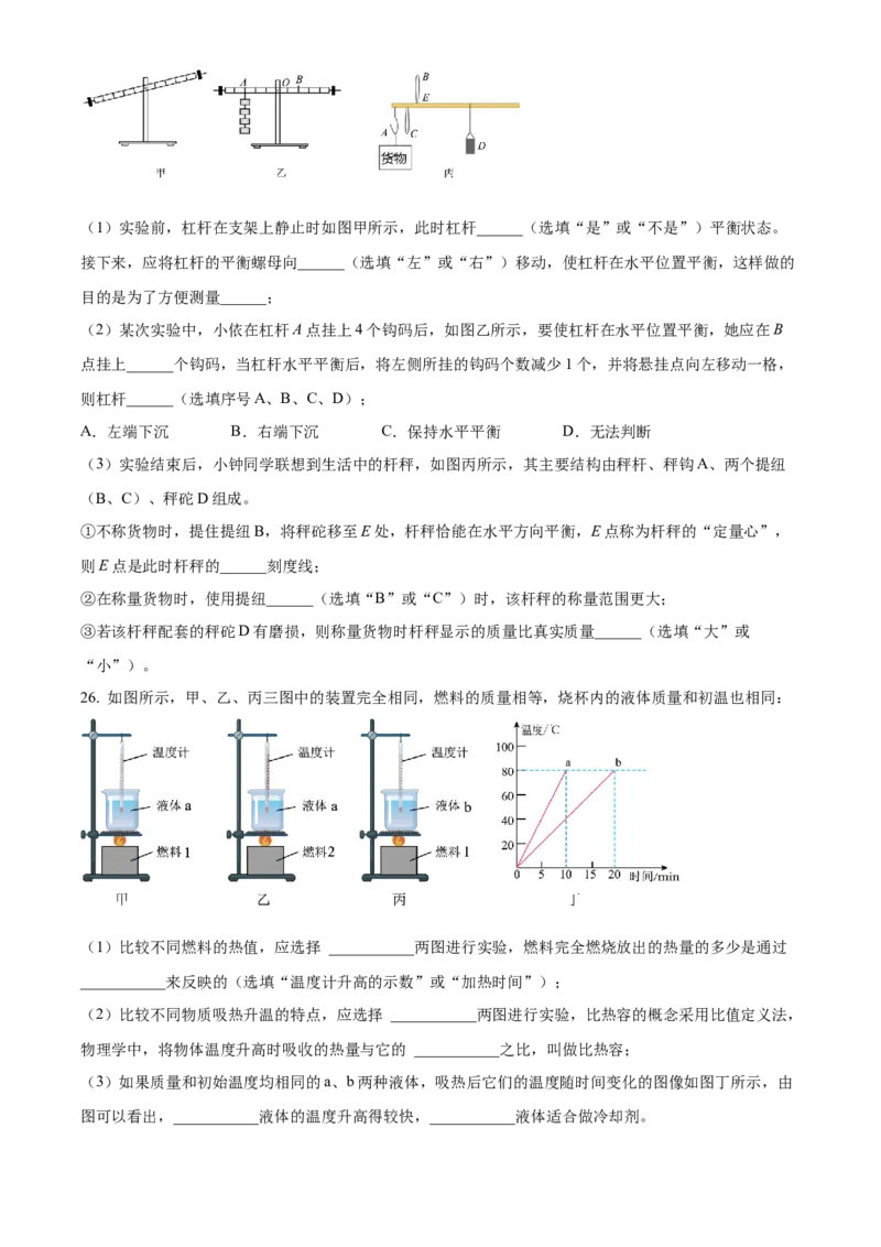 精品解析：江苏省镇江市丹阳市华南实验学校2022-2023学年九年级上学期期中物理试题（原卷版）_9上-初中物理苏科版(4)_赠送：旧版资料（和新版好多一样，仍具有很大参考价值）_04试卷