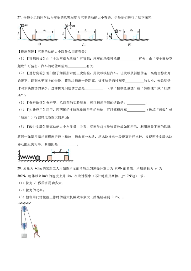 精品解析：江苏省镇江市丹阳市华南实验学校2022-2023学年九年级上学期期中物理试题（原卷版）_9上-初中物理苏科版(4)_赠送：旧版资料（和新版好多一样，仍具有很大参考价值）_04试卷