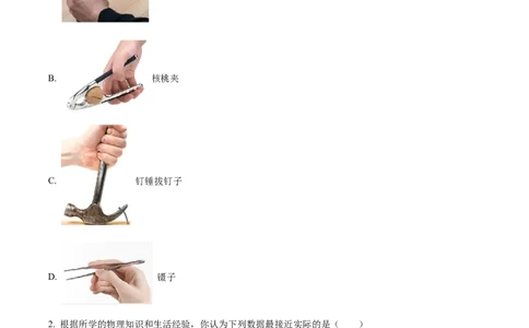 精品解析：江苏省镇江市丹阳市华南实验学校2022-2023学年九年级上学期期中物理试题（原卷版）_9上-初中物理苏科版(4)_赠送：旧版资料（和新版好多一样，仍具有很大参考价值）_04试卷