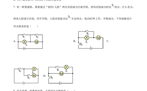 精品解析：江苏省镇江市丹阳市华南实验学校2022-2023学年九年级上学期期中物理试题（原卷版）_9上-初中物理苏科版(4)_赠送：旧版资料（和新版好多一样，仍具有很大参考价值）_04试卷