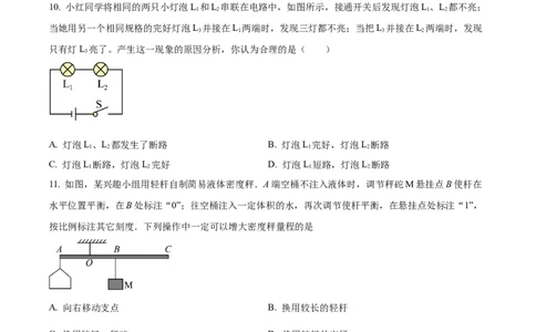 精品解析：江苏省镇江市丹阳市华南实验学校2022-2023学年九年级上学期期中物理试题（原卷版）_9上-初中物理苏科版(4)_赠送：旧版资料（和新版好多一样，仍具有很大参考价值）_04试卷