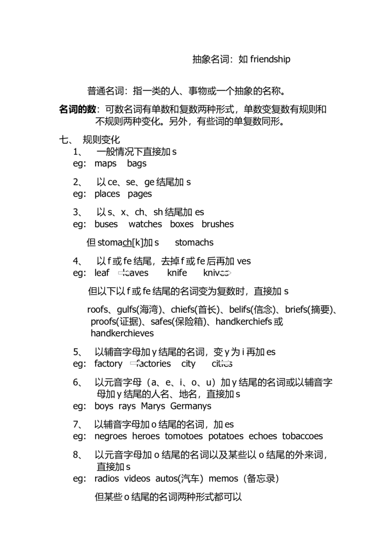 高中英语第一轮复习：名词_03高考英语_新高考复习资料_2023年新高考资料_一轮复习_高中英语第一轮复习知识点教案