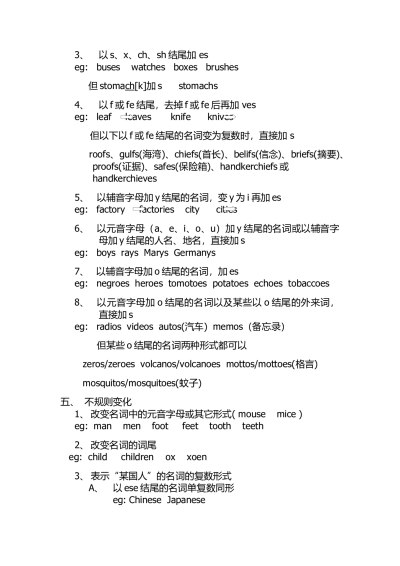 高中英语第一轮复习：名词_03高考英语_新高考复习资料_2023年新高考资料_一轮复习_高中英语第一轮复习知识点教案