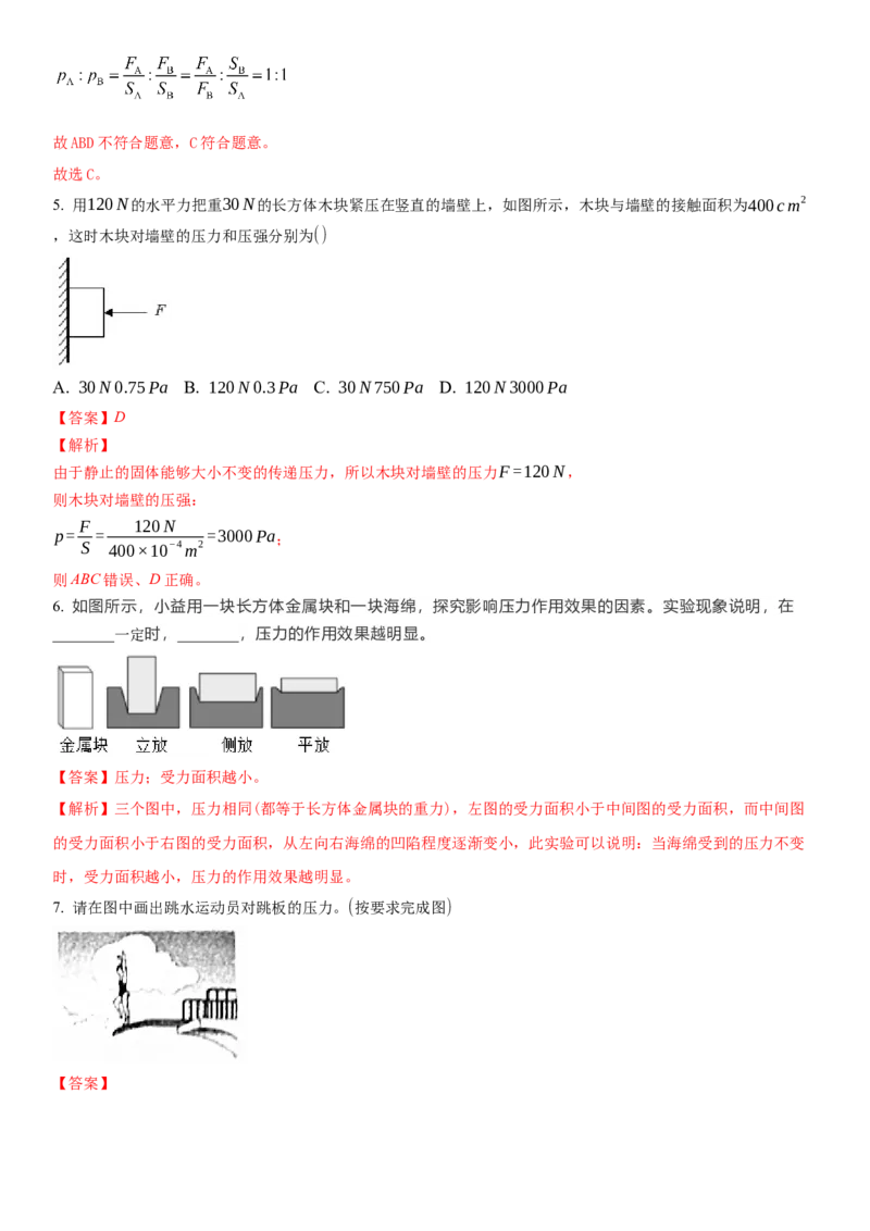 10.1压强（解析版）_8下-初中物理苏科版(4)_赠送：旧版资料（和新版好多一样，仍具有很大参考价值）_02讲义_10.1+压强-2022-2023学年八年级下册物理同步备课讲义+(苏科版)