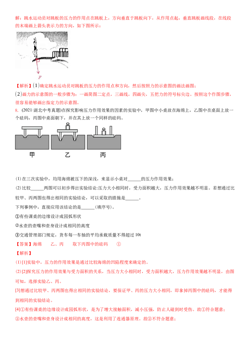 10.1压强（解析版）_8下-初中物理苏科版(4)_赠送：旧版资料（和新版好多一样，仍具有很大参考价值）_02讲义_10.1+压强-2022-2023学年八年级下册物理同步备课讲义+(苏科版)