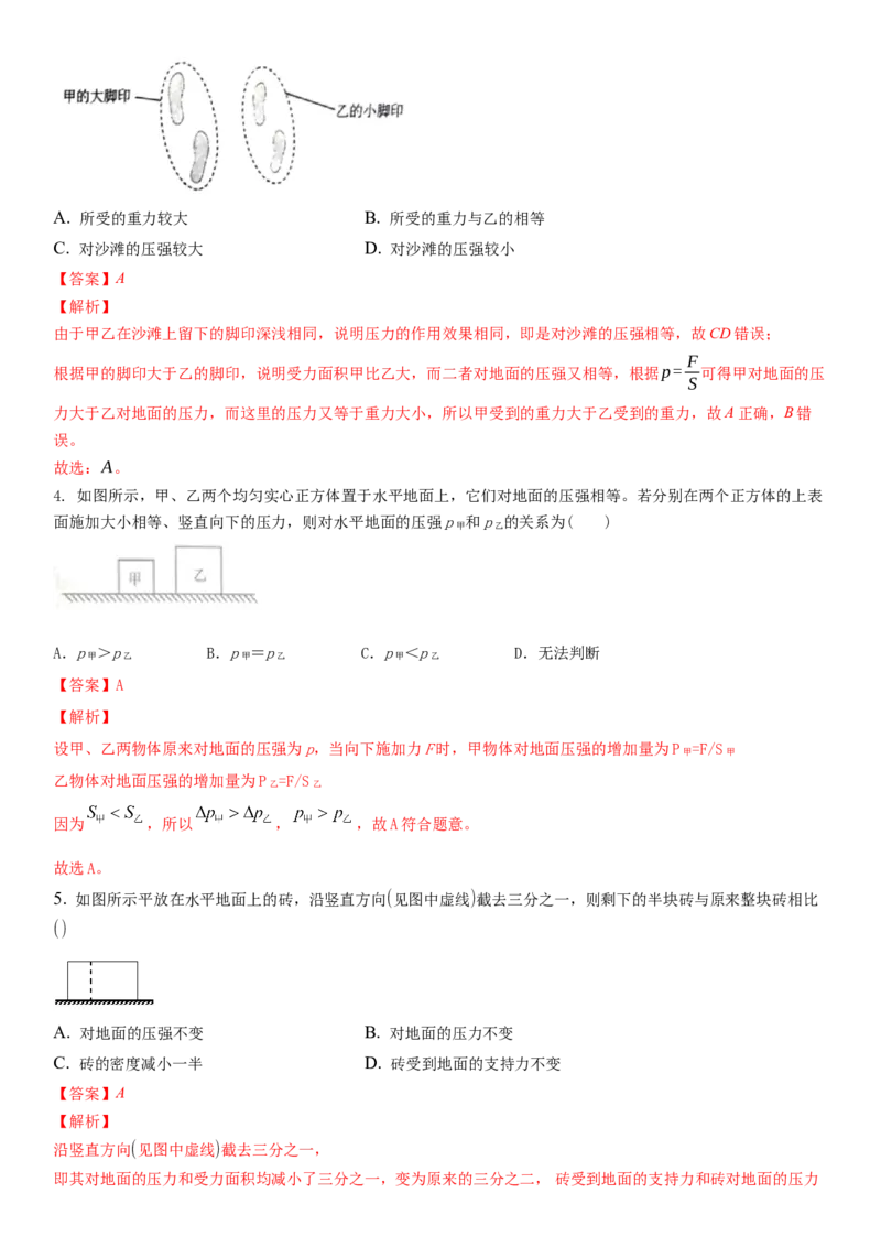 10.1压强（解析版）_8下-初中物理苏科版(4)_赠送：旧版资料（和新版好多一样，仍具有很大参考价值）_02讲义_10.1+压强-2022-2023学年八年级下册物理同步备课讲义+(苏科版)