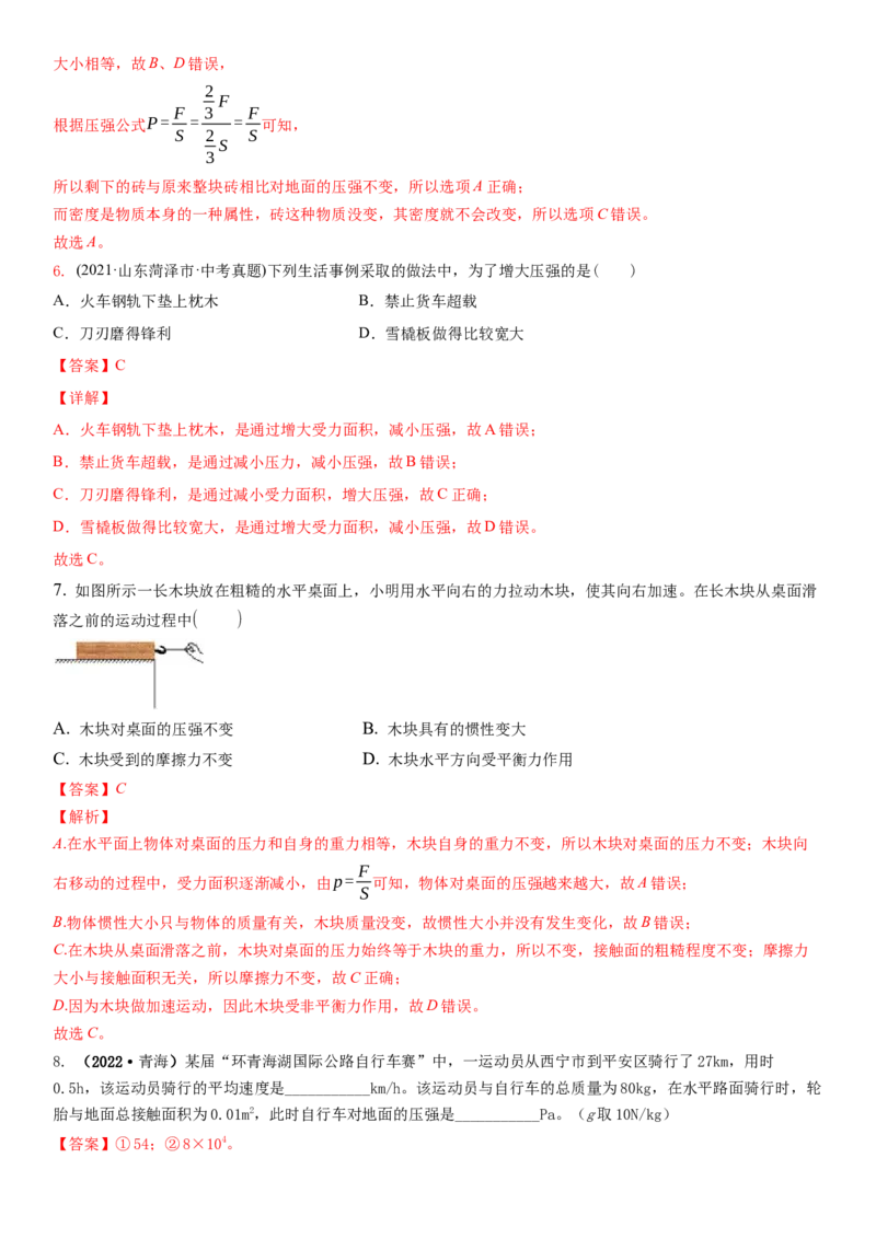 10.1压强（解析版）_8下-初中物理苏科版(4)_赠送：旧版资料（和新版好多一样，仍具有很大参考价值）_02讲义_10.1+压强-2022-2023学年八年级下册物理同步备课讲义+(苏科版)