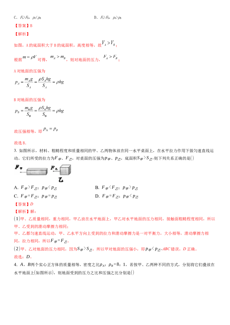 10.1压强（解析版）_8下-初中物理苏科版(4)_赠送：旧版资料（和新版好多一样，仍具有很大参考价值）_02讲义_10.1+压强-2022-2023学年八年级下册物理同步备课讲义+(苏科版)