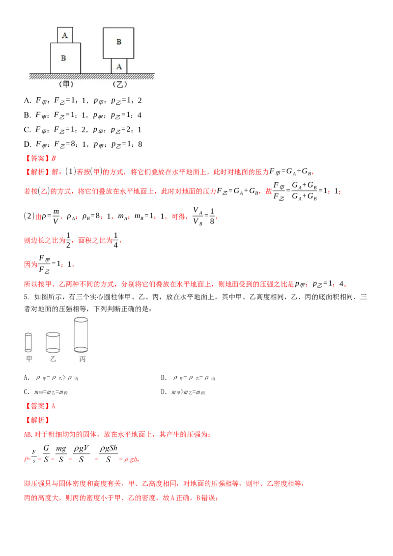 10.1压强（解析版）_8下-初中物理苏科版(4)_赠送：旧版资料（和新版好多一样，仍具有很大参考价值）_02讲义_10.1+压强-2022-2023学年八年级下册物理同步备课讲义+(苏科版)