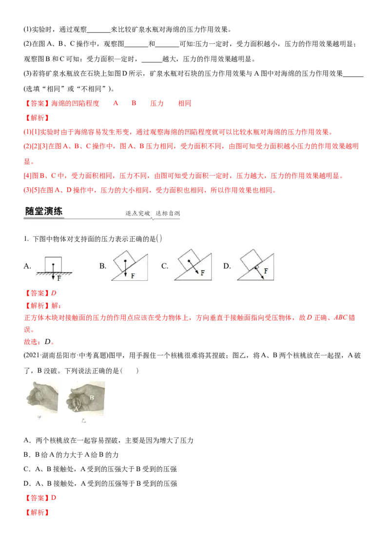 10.1压强（解析版）_8下-初中物理苏科版(4)_赠送：旧版资料（和新版好多一样，仍具有很大参考价值）_02讲义_10.1+压强-2022-2023学年八年级下册物理同步备课讲义+(苏科版)