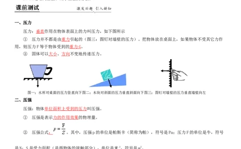 10.1压强（解析版）_8下-初中物理苏科版(4)_赠送：旧版资料（和新版好多一样，仍具有很大参考价值）_02讲义_10.1+压强-2022-2023学年八年级下册物理同步备课讲义+(苏科版)