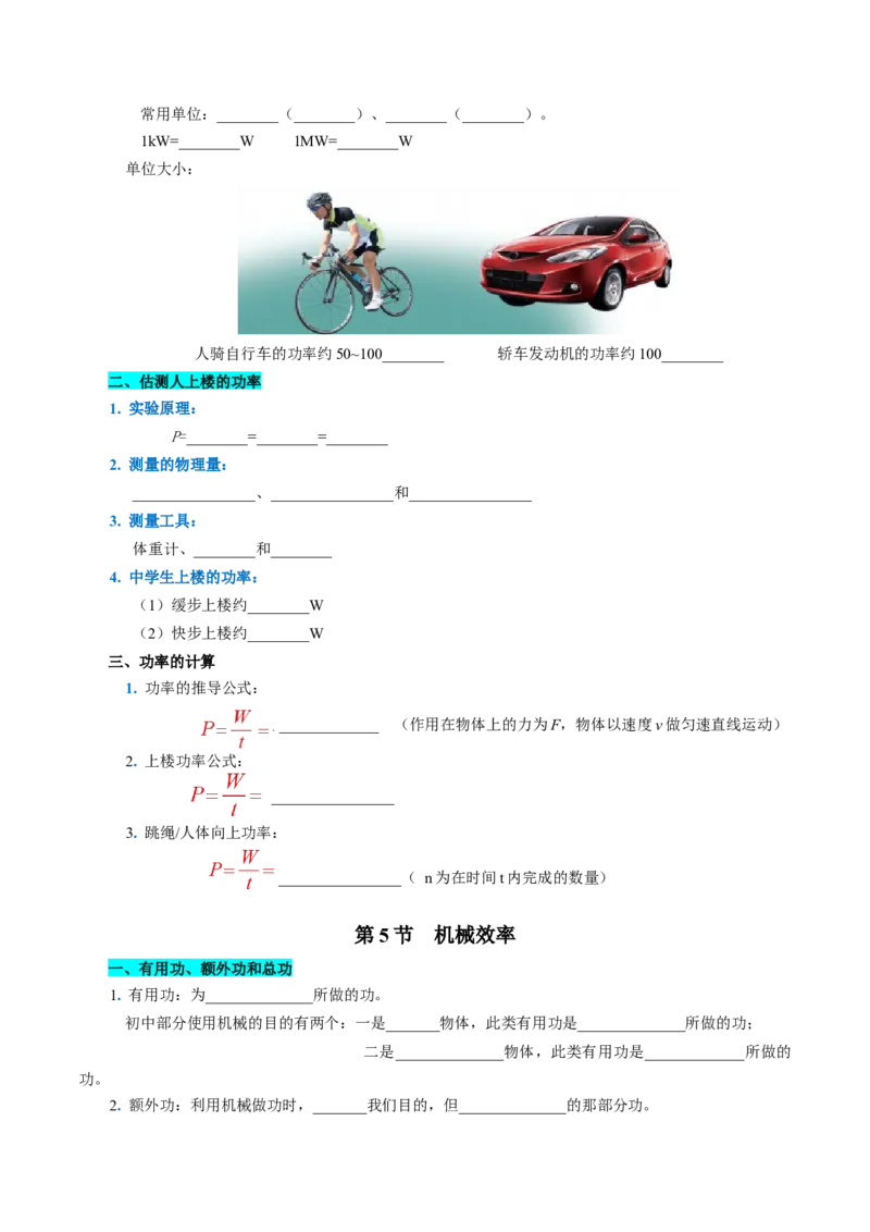 第十一章简单机械和功（知识清单）（挖空版）_9上-初中物理苏科版(4)_05知识清单（齐全）_第十一章简单机械和功（知识清单）物理苏科版2024九年级上册