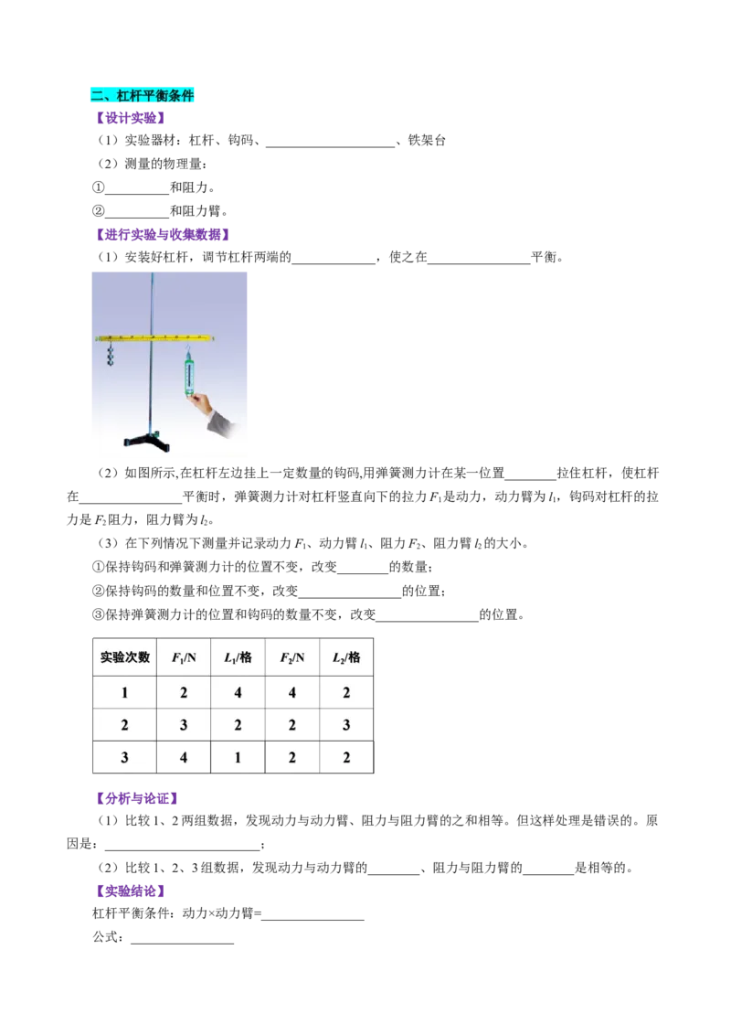 第十一章简单机械和功（知识清单）（挖空版）_9上-初中物理苏科版(4)_05知识清单（齐全）_第十一章简单机械和功（知识清单）物理苏科版2024九年级上册