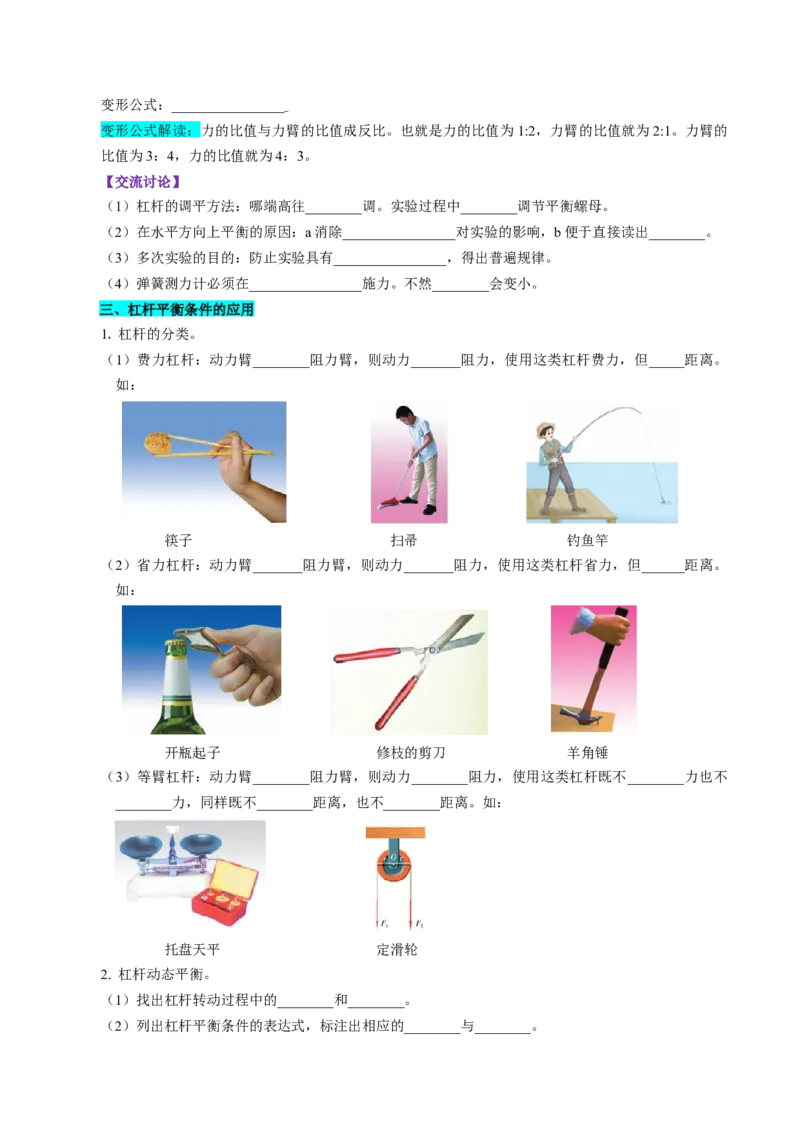 第十一章简单机械和功（知识清单）（挖空版）_9上-初中物理苏科版(4)_05知识清单（齐全）_第十一章简单机械和功（知识清单）物理苏科版2024九年级上册