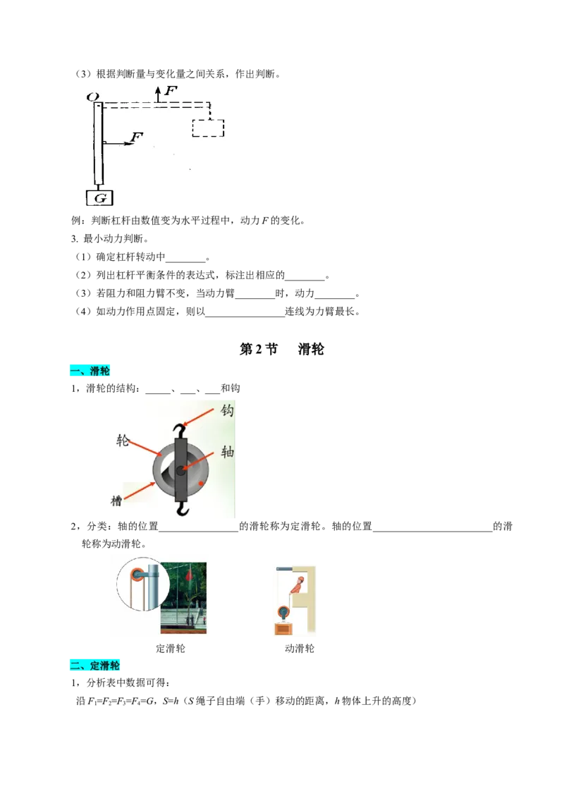 第十一章简单机械和功（知识清单）（挖空版）_9上-初中物理苏科版(4)_05知识清单（齐全）_第十一章简单机械和功（知识清单）物理苏科版2024九年级上册