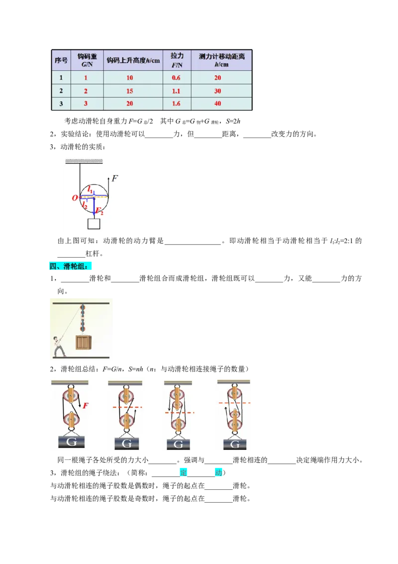 第十一章简单机械和功（知识清单）（挖空版）_9上-初中物理苏科版(4)_05知识清单（齐全）_第十一章简单机械和功（知识清单）物理苏科版2024九年级上册