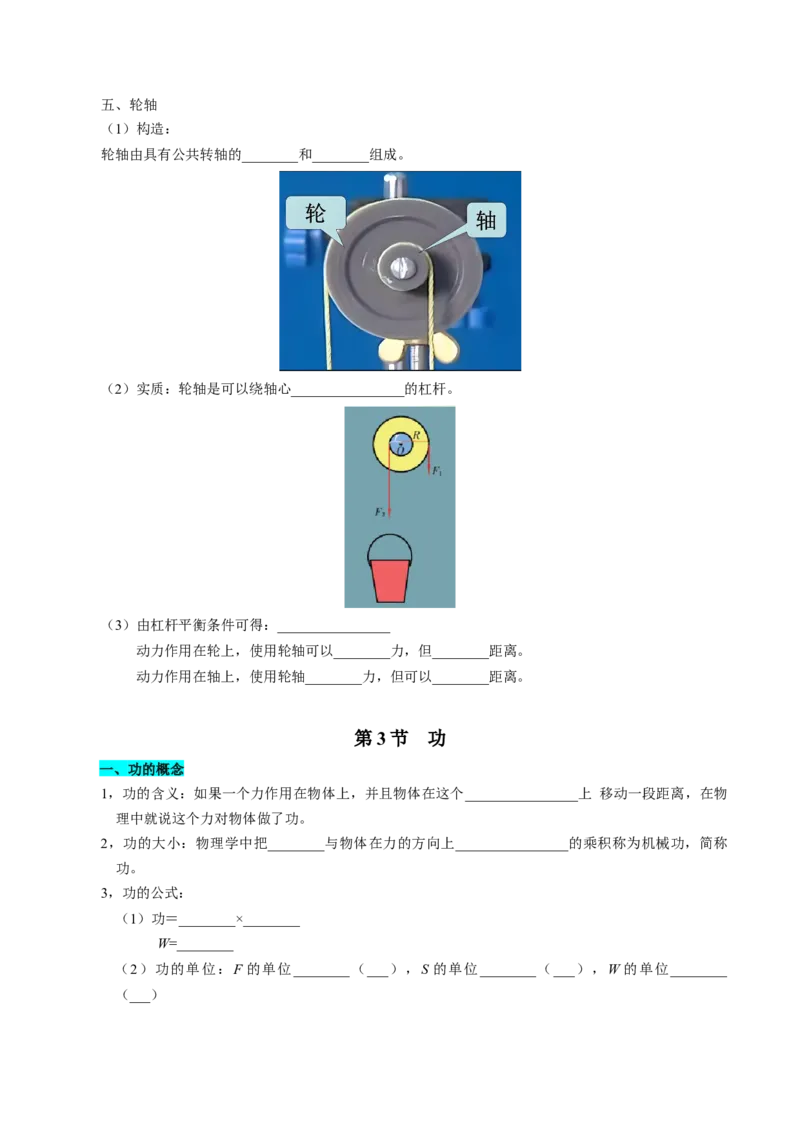 第十一章简单机械和功（知识清单）（挖空版）_9上-初中物理苏科版(4)_05知识清单（齐全）_第十一章简单机械和功（知识清单）物理苏科版2024九年级上册