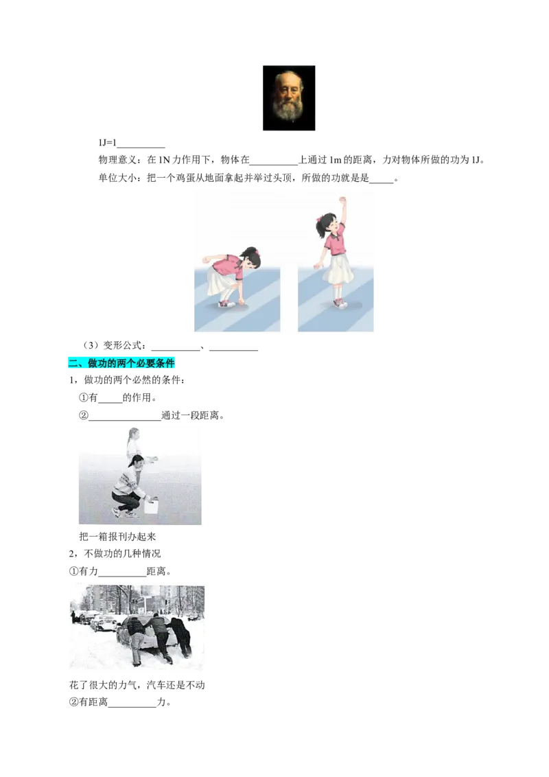 第十一章简单机械和功（知识清单）（挖空版）_9上-初中物理苏科版(4)_05知识清单（齐全）_第十一章简单机械和功（知识清单）物理苏科版2024九年级上册