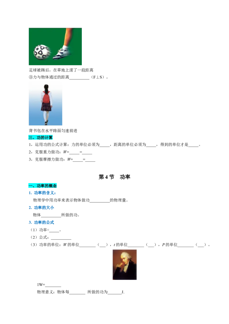 第十一章简单机械和功（知识清单）（挖空版）_9上-初中物理苏科版(4)_05知识清单（齐全）_第十一章简单机械和功（知识清单）物理苏科版2024九年级上册