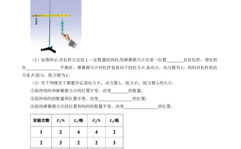 第十一章简单机械和功（知识清单）（挖空版）_9上-初中物理苏科版(4)_05知识清单（齐全）_第十一章简单机械和功（知识清单）物理苏科版2024九年级上册