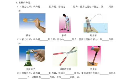 第十一章简单机械和功（知识清单）（挖空版）_9上-初中物理苏科版(4)_05知识清单（齐全）_第十一章简单机械和功（知识清单）物理苏科版2024九年级上册